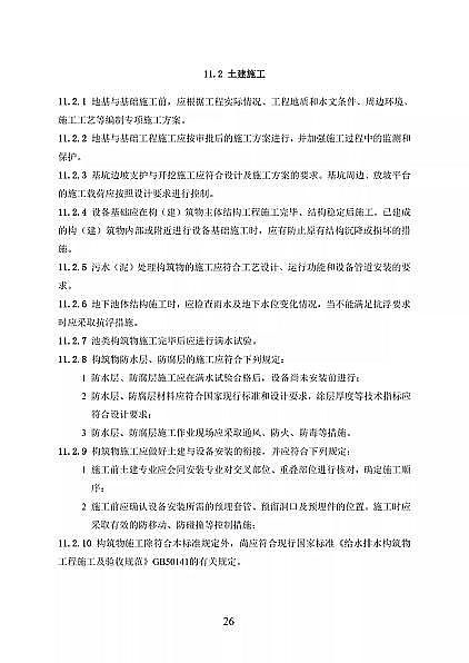 高品相離子交換樹脂廠家國家衛健委醫療機構污水處理工程技術標準(征求意見稿)