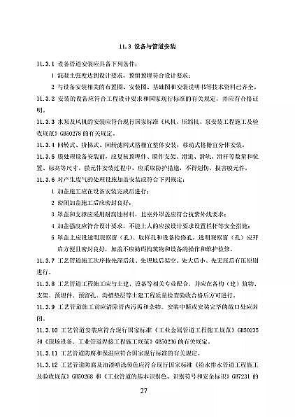 高品相離子交換樹脂廠家國家衛健委醫療機構污水處理工程技術標準(征求意見稿)