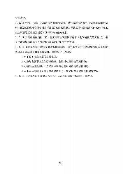 高品相離子交換樹脂廠家國家衛健委醫療機構污水處理工程技術標準(征求意見稿)