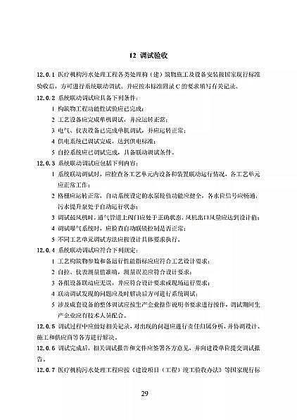 高品相離子交換樹脂廠家國家衛健委醫療機構污水處理工程技術標準(征求意見稿)