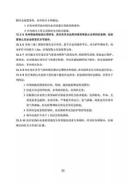 高品相離子交換樹脂廠家國家衛健委醫療機構污水處理工程技術標準(征求意見稿)
