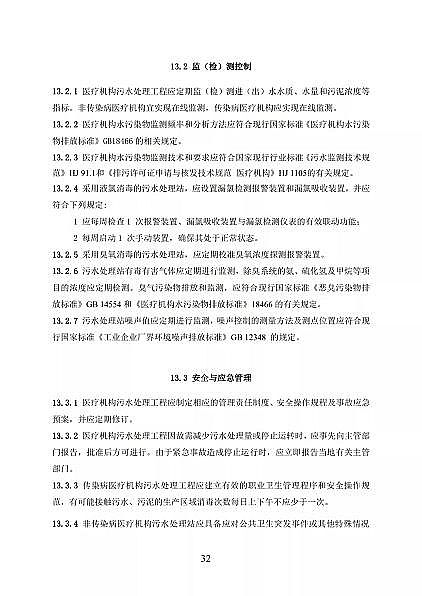 高品相離子交換樹脂廠家國家衛健委醫療機構污水處理工程技術標準(征求意見稿)
