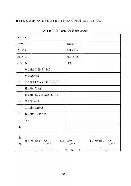 高品相離子交換樹脂廠家國家衛健委醫療機構污水處理工程技術標準(征求意見稿)