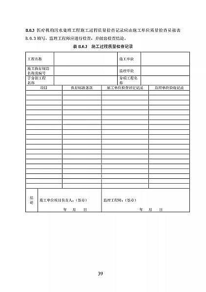 高品相離子交換樹脂廠家國家衛健委醫療機構污水處理工程技術標準(征求意見稿)