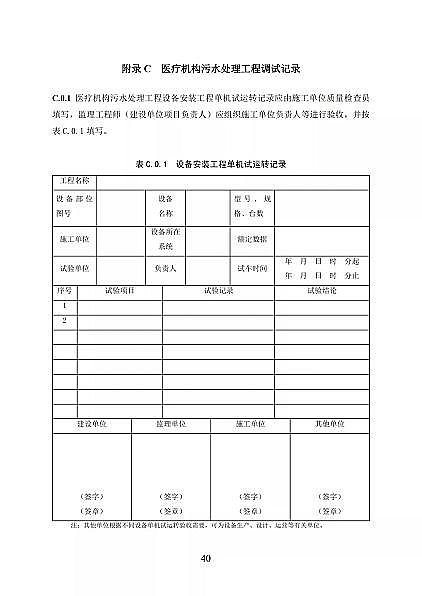 高品相離子交換樹脂廠家國家衛健委醫療機構污水處理工程技術標準(征求意見稿)