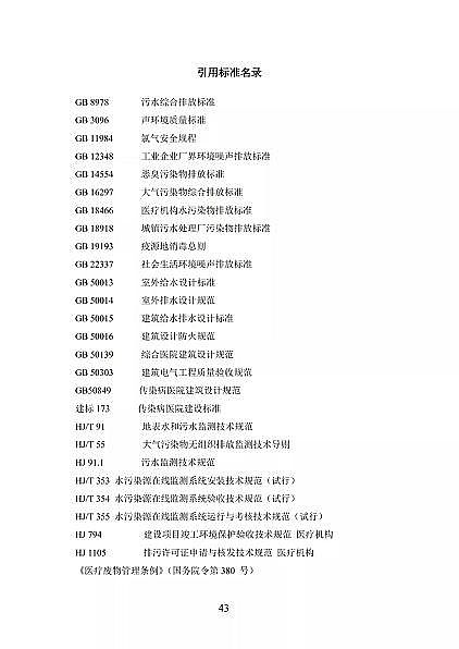 高品相離子交換樹脂廠家國家衛健委醫療機構污水處理工程技術標準(征求意見稿)