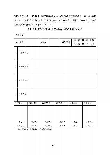 高品相離子交換樹脂廠家國家衛健委醫療機構污水處理工程技術標準(征求意見稿)