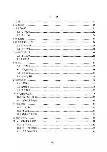 高品相離子交換樹脂廠家國家衛健委醫療機構污水處理工程技術標準(征求意見稿)