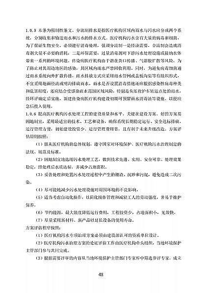 高品相離子交換樹脂廠家國家衛健委醫療機構污水處理工程技術標準(征求意見稿)