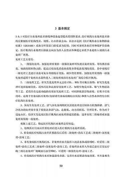 高品相離子交換樹脂廠家國家衛健委醫療機構污水處理工程技術標準(征求意見稿)