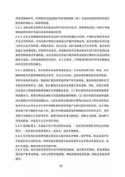 高品相離子交換樹脂廠家國家衛健委醫療機構污水處理工程技術標準(征求意見稿)
