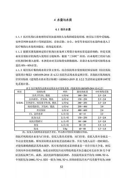 高品相離子交換樹脂廠家國家衛健委醫療機構污水處理工程技術標準(征求意見稿)