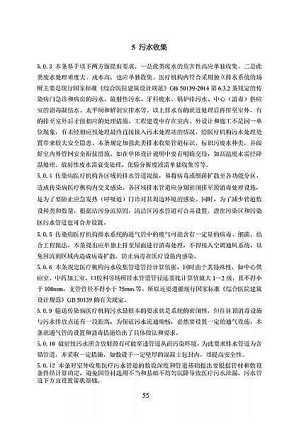 高品相離子交換樹脂廠家國家衛健委醫療機構污水處理工程技術標準(征求意見稿)