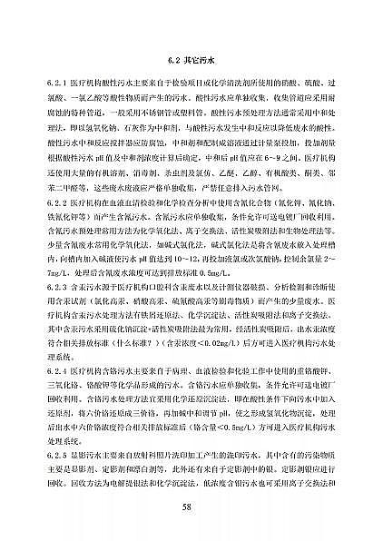 高品相離子交換樹脂廠家國家衛健委醫療機構污水處理工程技術標準(征求意見稿)