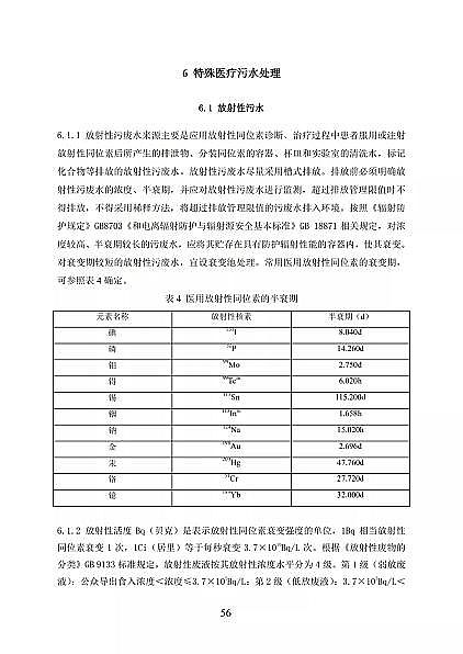 高品相離子交換樹脂廠家國家衛健委醫療機構污水處理工程技術標準(征求意見稿)