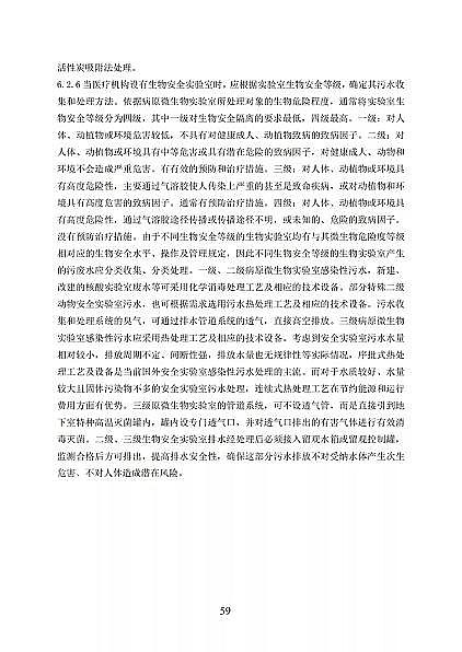 高品相離子交換樹脂廠家國家衛健委醫療機構污水處理工程技術標準(征求意見稿)