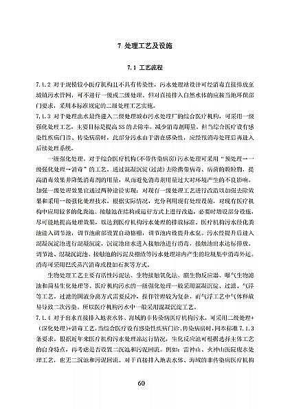 高品相離子交換樹脂廠家國家衛健委醫療機構污水處理工程技術標準(征求意見稿)