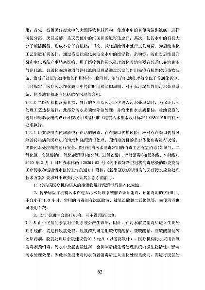 高品相離子交換樹脂廠家國家衛健委醫療機構污水處理工程技術標準(征求意見稿)