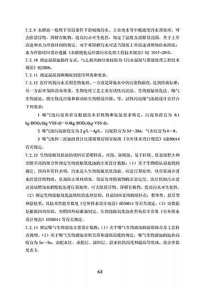 高品相離子交換樹脂廠家國家衛健委醫療機構污水處理工程技術標準(征求意見稿)