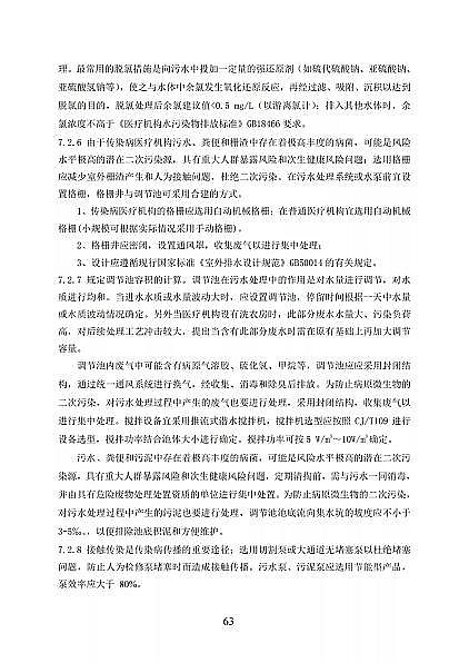 高品相離子交換樹脂廠家國家衛健委醫療機構污水處理工程技術標準(征求意見稿)