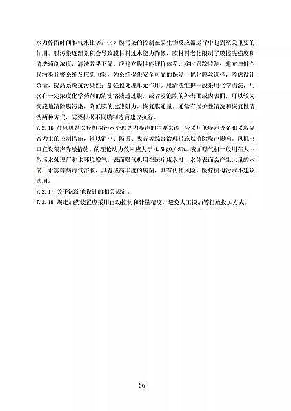 高品相離子交換樹脂廠家國家衛健委醫療機構污水處理工程技術標準(征求意見稿)