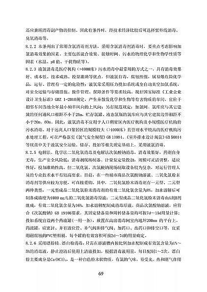 高品相離子交換樹脂廠家國家衛健委醫療機構污水處理工程技術標準(征求意見稿)