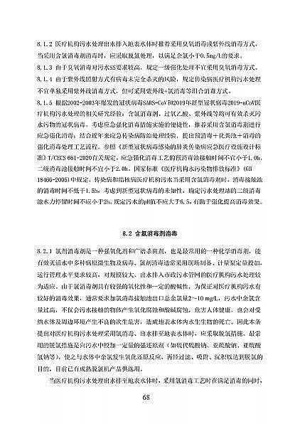 高品相離子交換樹脂廠家國家衛健委醫療機構污水處理工程技術標準(征求意見稿)