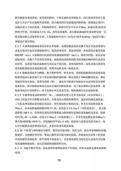 高品相離子交換樹脂廠家國家衛健委醫療機構污水處理工程技術標準(征求意見稿)