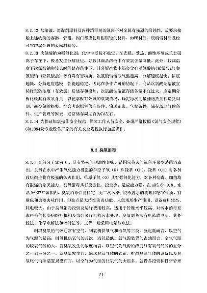 高品相離子交換樹脂廠家國家衛健委醫療機構污水處理工程技術標準(征求意見稿)