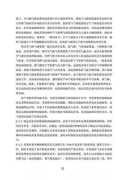高品相離子交換樹脂廠家國家衛健委醫療機構污水處理工程技術標準(征求意見稿)