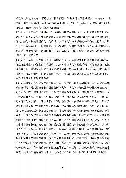 高品相離子交換樹脂廠家國家衛健委醫療機構污水處理工程技術標準(征求意見稿)