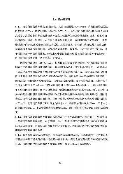 高品相離子交換樹脂廠家國家衛健委醫療機構污水處理工程技術標準(征求意見稿)