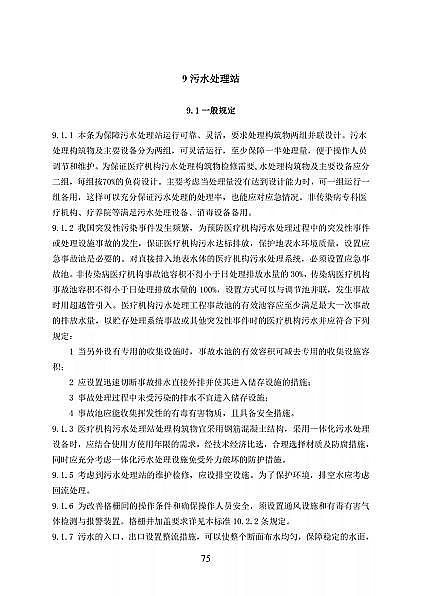 高品相離子交換樹脂廠家國家衛健委醫療機構污水處理工程技術標準(征求意見稿)
