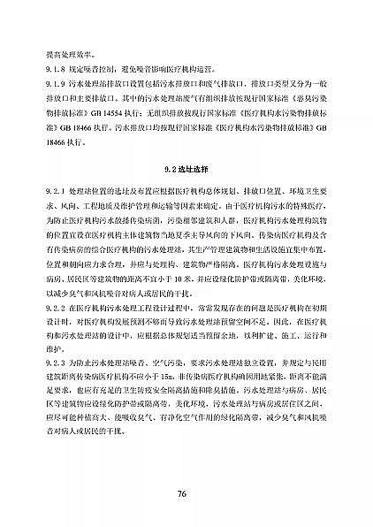 高品相離子交換樹脂廠家國家衛健委醫療機構污水處理工程技術標準(征求意見稿)
