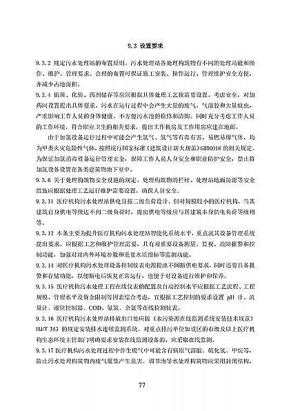 高品相離子交換樹脂廠家國家衛健委醫療機構污水處理工程技術標準(征求意見稿)