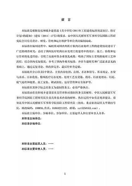 高品相離子交換樹脂廠家國家衛健委醫療機構污水處理工程技術標準(征求意見稿)