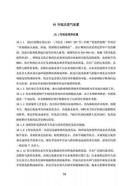 高品相離子交換樹脂廠家國家衛健委醫療機構污水處理工程技術標準(征求意見稿)