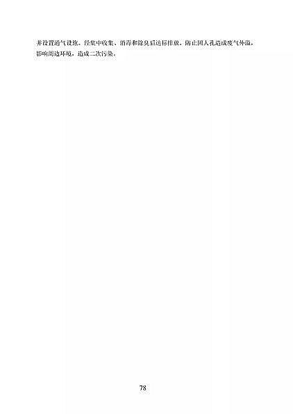 高品相離子交換樹脂廠家國家衛健委醫療機構污水處理工程技術標準(征求意見稿)