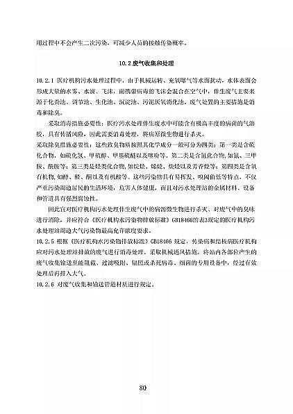 高品相離子交換樹脂廠家國家衛健委醫療機構污水處理工程技術標準(征求意見稿)