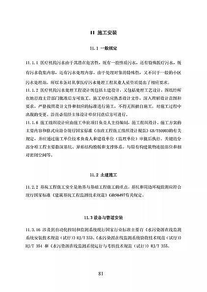 高品相離子交換樹脂廠家國家衛健委醫療機構污水處理工程技術標準(征求意見稿)