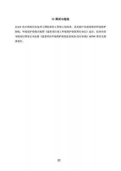 高品相離子交換樹脂廠家國家衛健委醫療機構污水處理工程技術標準(征求意見稿)