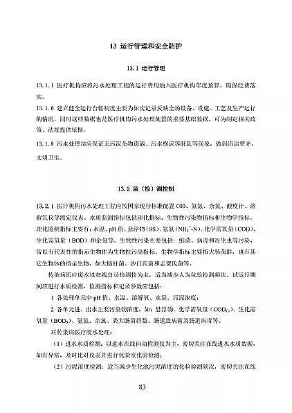 高品相離子交換樹脂廠家國家衛健委醫療機構污水處理工程技術標準(征求意見稿)