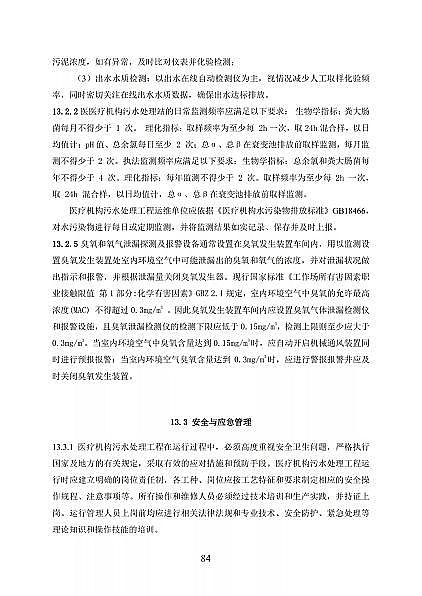 高品相離子交換樹脂廠家國家衛健委醫療機構污水處理工程技術標準(征求意見稿)