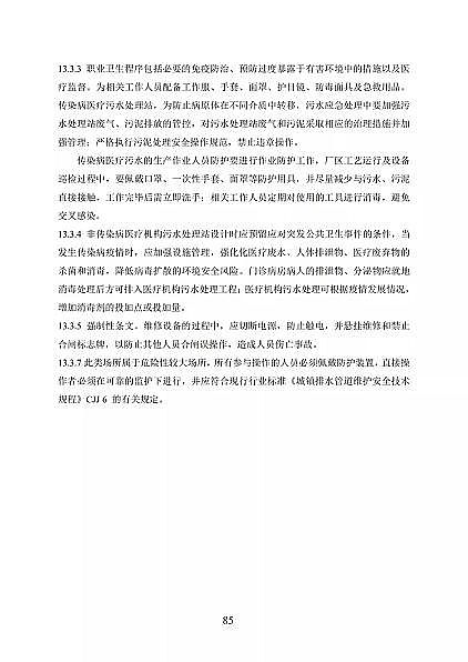 高品相離子交換樹脂廠家國家衛健委醫療機構污水處理工程技術標準(征求意見稿)