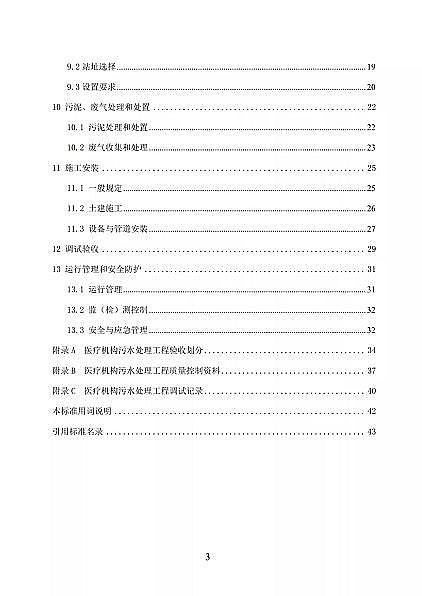 高品相離子交換樹脂廠家國家衛健委醫療機構污水處理工程技術標準(征求意見稿)