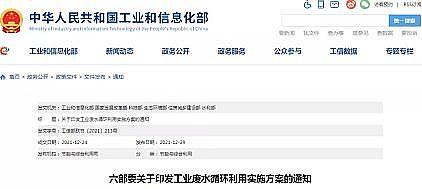 精良殺菌劑次氯酸鈉廠家六部委聯合印發《工業廢水循環利用實施方案》