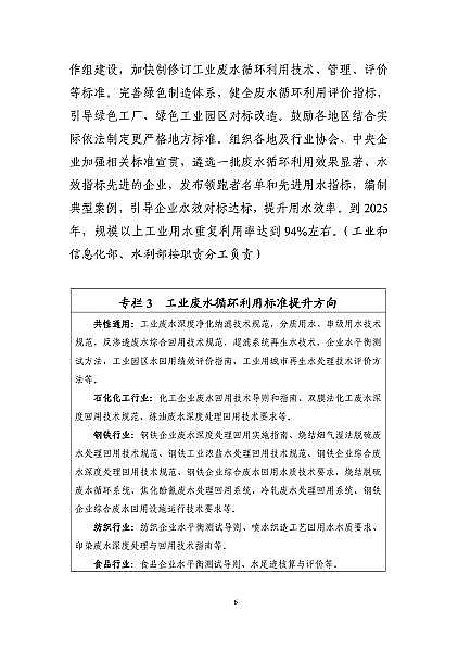 精良殺菌劑次氯酸鈉廠家六部委聯合印發《工業廢水循環利用實施方案》