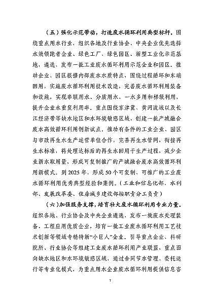 精良殺菌劑次氯酸鈉廠家六部委聯合印發《工業廢水循環利用實施方案》
