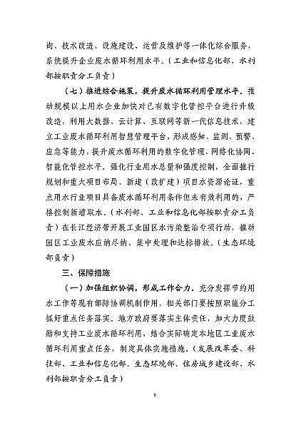 精良殺菌劑次氯酸鈉廠家六部委聯合印發《工業廢水循環利用實施方案》