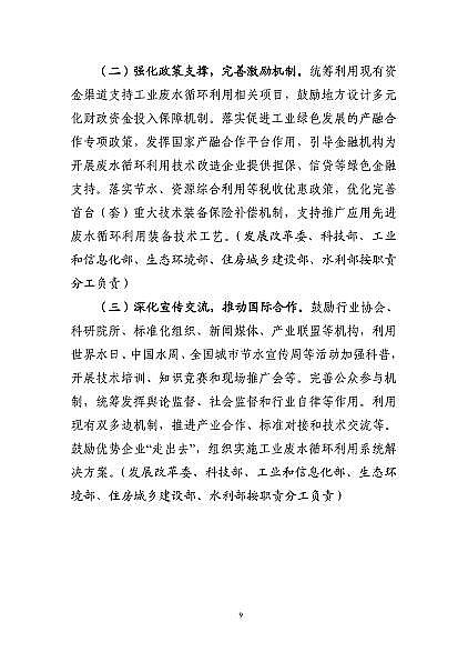 精良殺菌劑次氯酸鈉廠家六部委聯合印發《工業廢水循環利用實施方案》